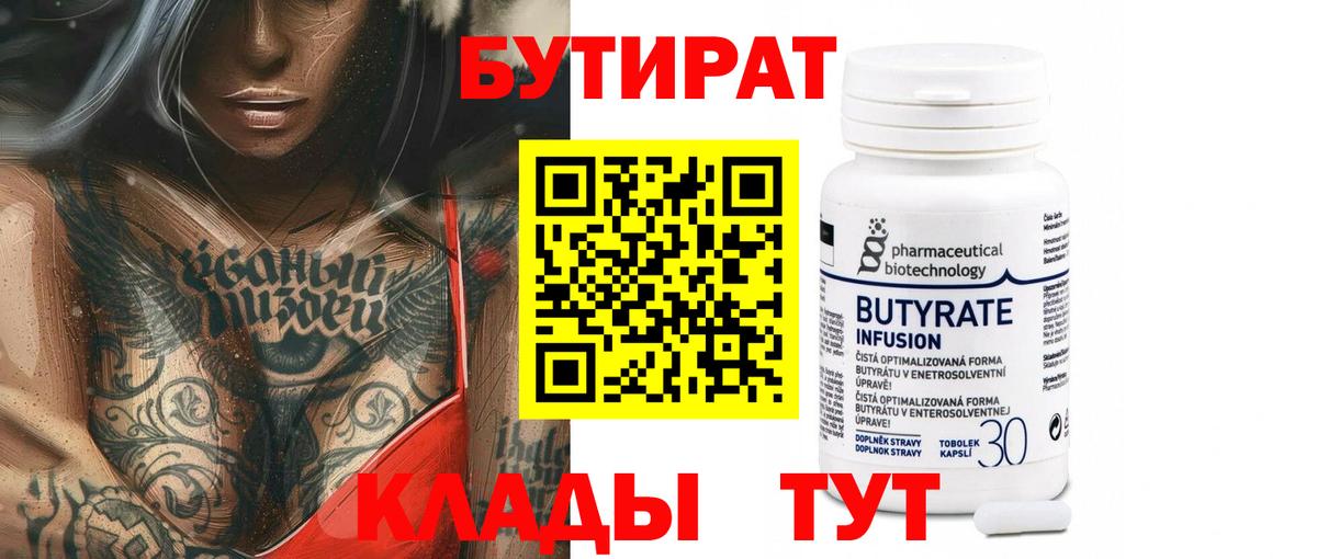 Бутират оксана  Вход с VPN  Нефтекамск 