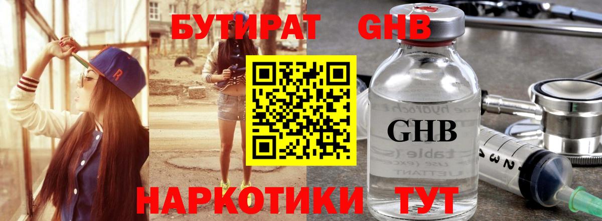 БУТИРАТ вода Нефтекамск