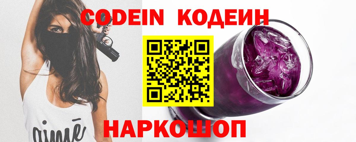 Кодеин напиток Lean (лин)  Кодеин напиток Lean (лин)  Вход с VPN  Нефтекамск 