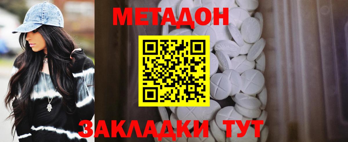 Метадон methadone Нефтекамск